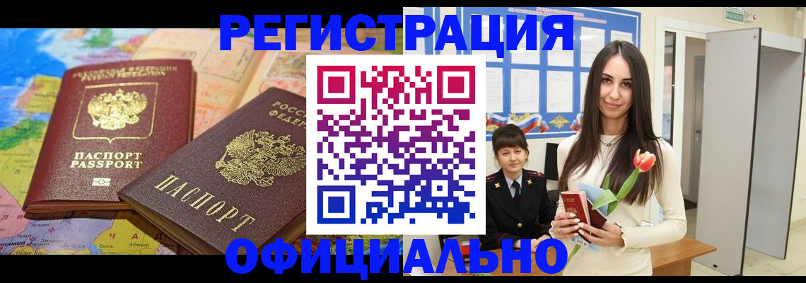 временная регистрация законно в Новочеркасске