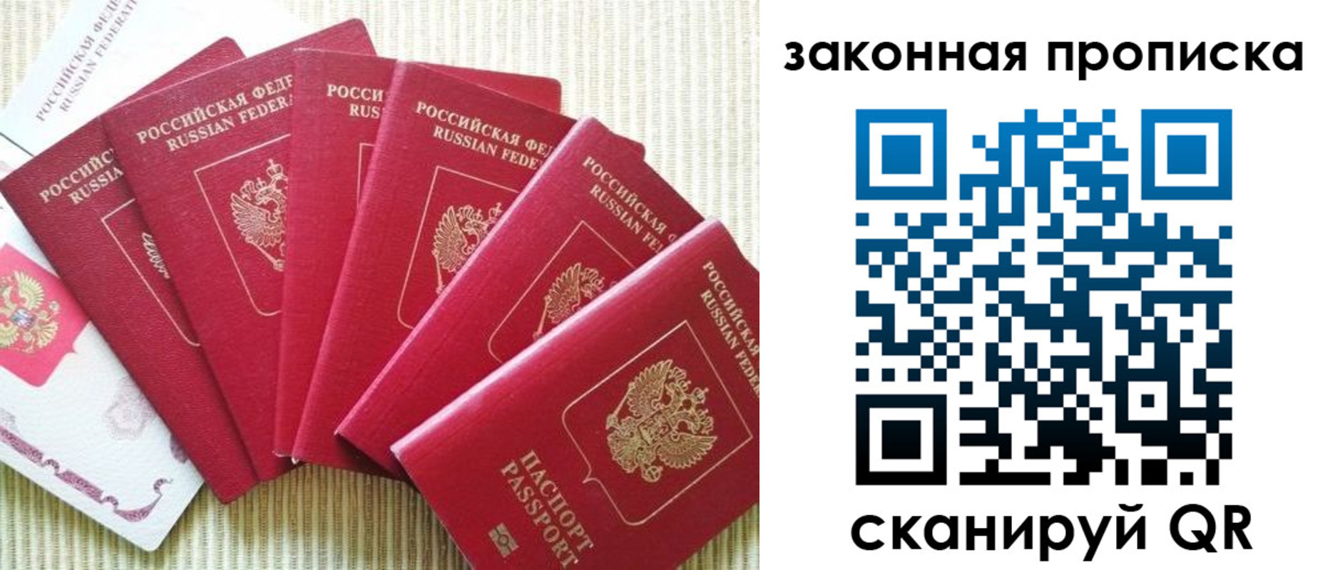 прописка в Новочеркасске