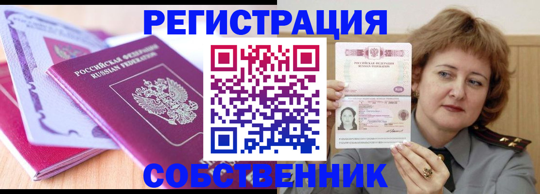 временная прописка в Новочеркасске