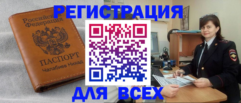 временная регистрация в квартире в Новочеркасске