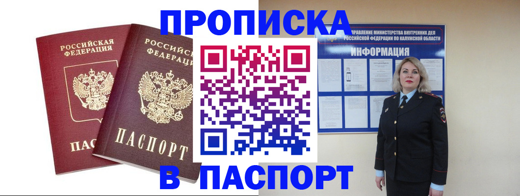 пропишу в квартире в Новочеркасске