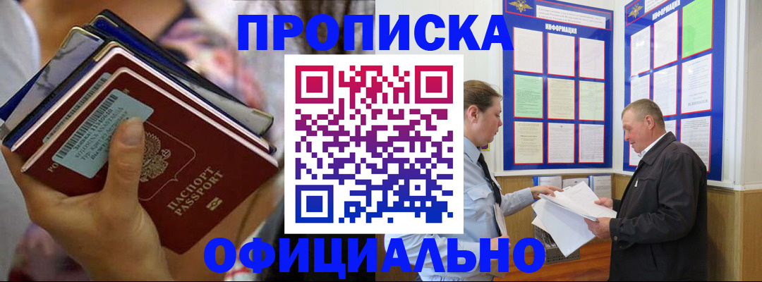 временная регистрация гарантия в Новочеркасске
