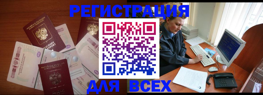 регистрация в Новочеркасске