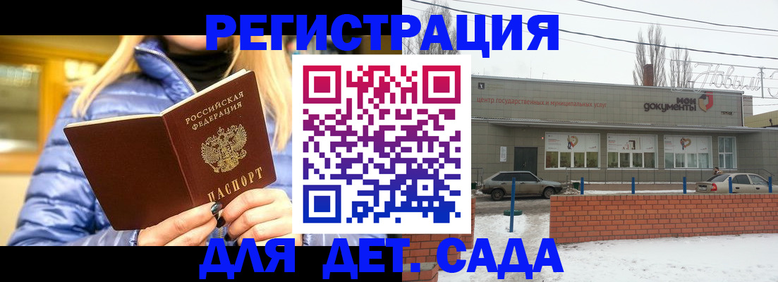 прописка для работы в Новочеркасске