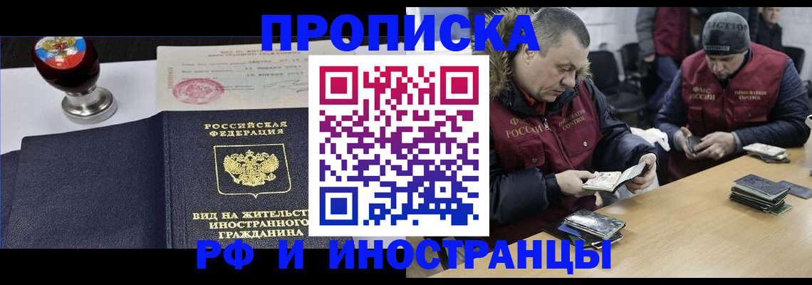 временная регистрация для всех в Новочеркасске